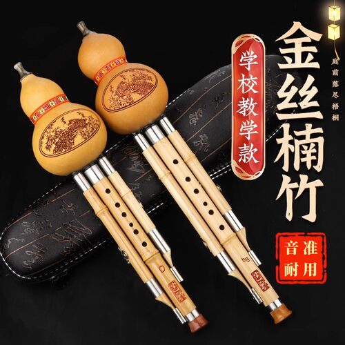 葫芦丝C调降B调金丝楠竹初学者儿童成人专业演奏小学生专用D/F/G