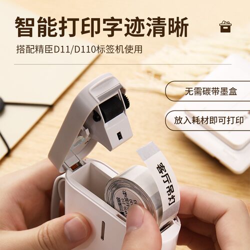 【透明 D系列】精臣D110/D11/D101/H1透明防水贴纸卡通水杯标签纸