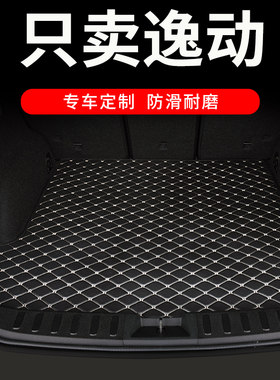 适用于长安逸动后备箱垫24款23三代逸动plus ev460 xt dt尾箱垫子