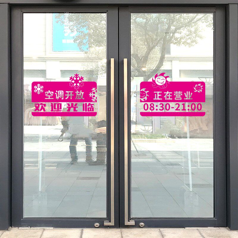空调开放营业时间玻璃门贴纸奶茶店饭店店铺装饰推拉移门防撞贴纸