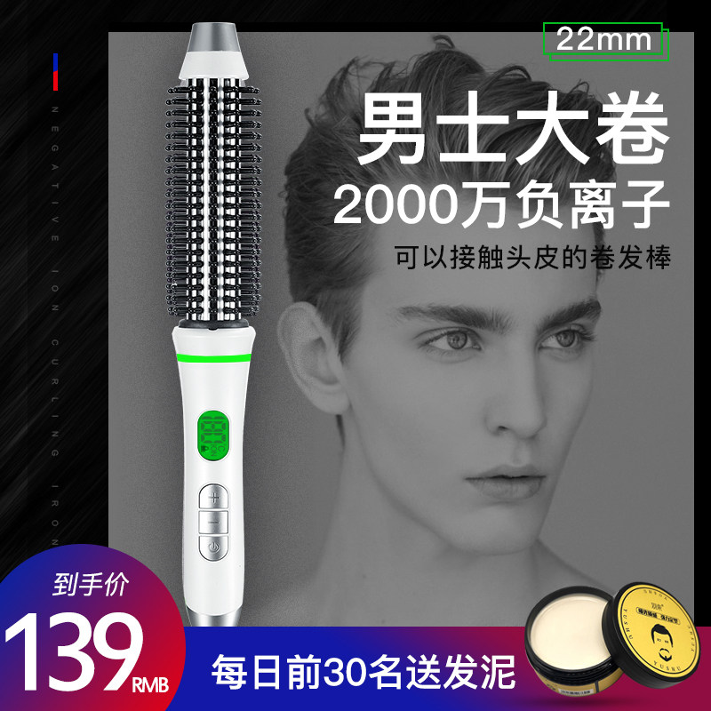 男士专用卷发棒头发蓬松发根短发打理神器纹理烫电卷梳男生小夹板