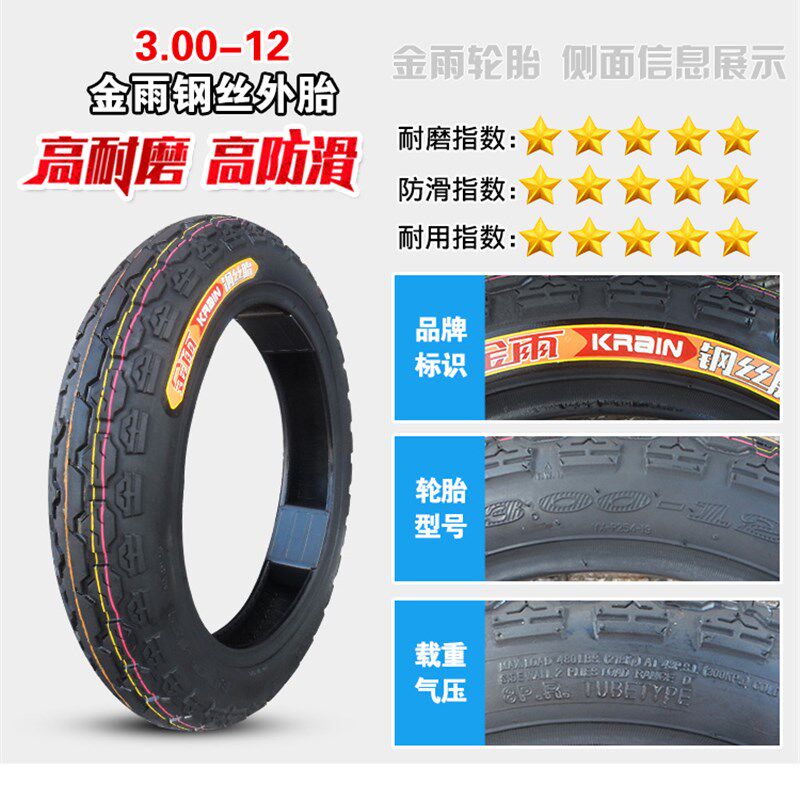 金雨轮胎375/40012寸摩托车外胎加厚钢丝胎3.00/3.75/4.00-12