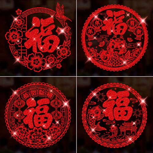 窗花2024龙年新年布置对联窗贴画新款春节过年装饰福字玻璃门贴纸