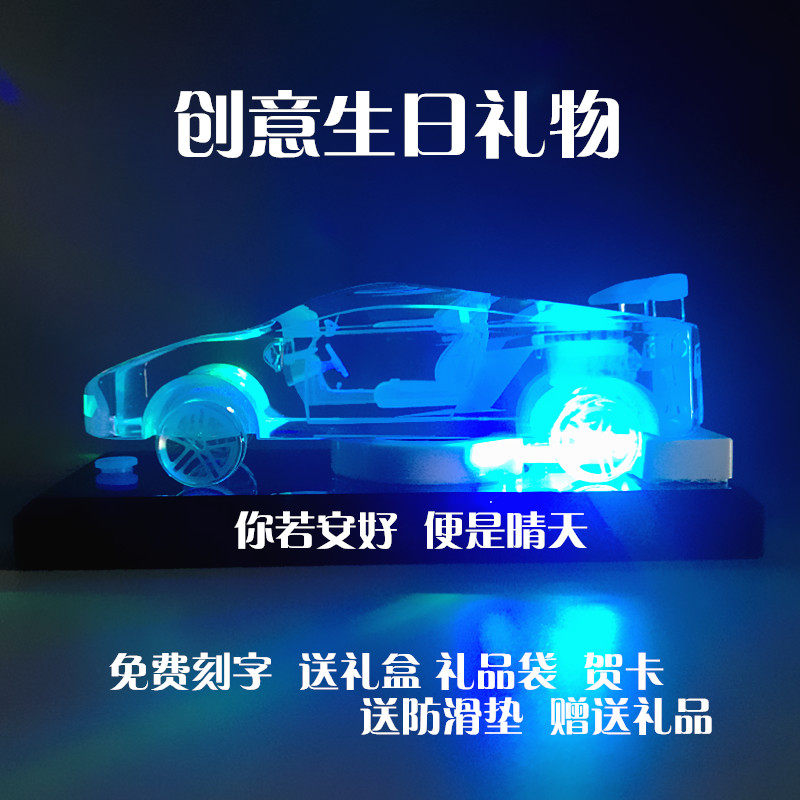 水晶车模型创意礼品定制刻字送男朋老公生日礼物闺蜜男生客厅摆件