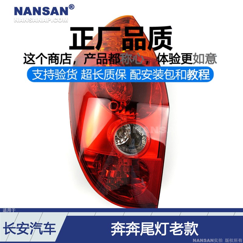 适用于长安奔奔后尾灯总成老款 长安奔奔尾灯罩 奔奔倒车灯N78SK