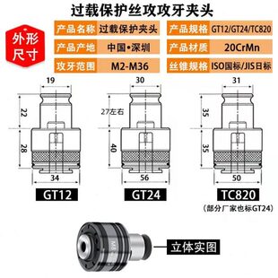 GT24夹头TC820攻丝机扭力夹头攻牙机丝锥夹套 M36摇臂钻床配件