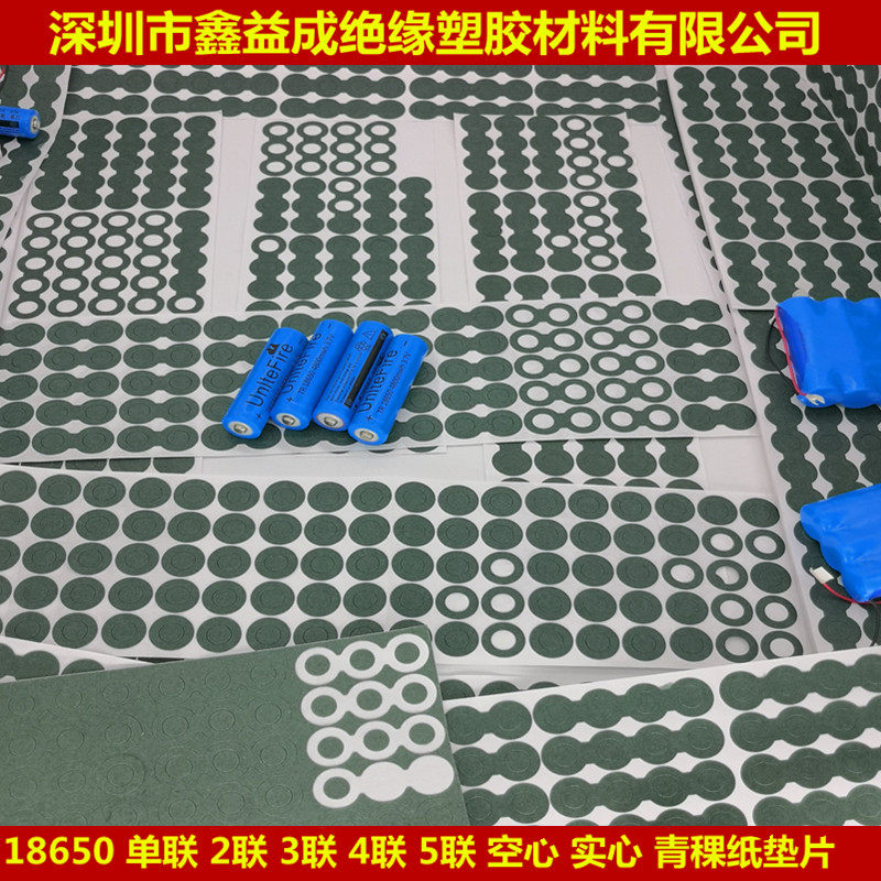 0.15厚5300青稞纸18650青壳纸21700快巴纸绝缘垫片26650加工32650