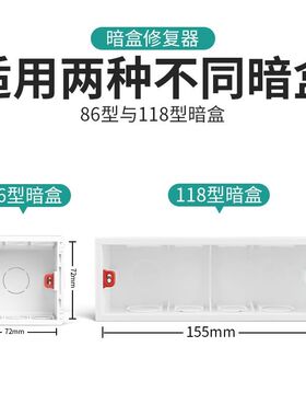 暗盒修复器固定神器通用型86/118型底盒开关盒内支撑专用撑杆支架