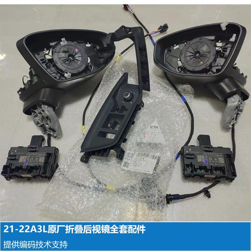 适用奥迪A4LA6LQ3Q5A5A3Q2LQ5L倒车镜反光后视镜电动折叠自动电耳