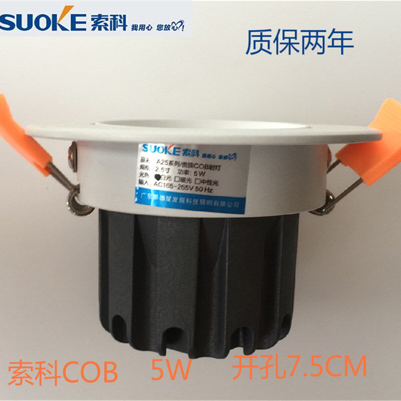 LED射灯COB天花灯A25系列5W10W客厅卧室天花射灯背景墙包邮