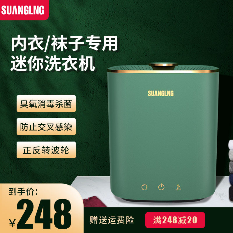 双岭内裤内衣袜子臭氧蓝光清洗消毒杀菌一体机家用小型迷你洗衣机