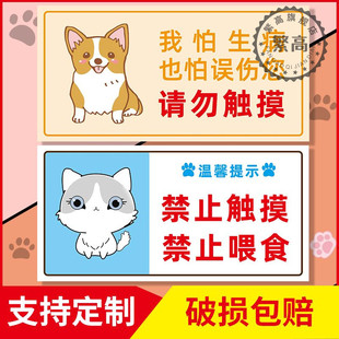 宠物店提示牌定制禁止触摸禁止投喂警示牌请勿逗猫逗狗避免误伤告