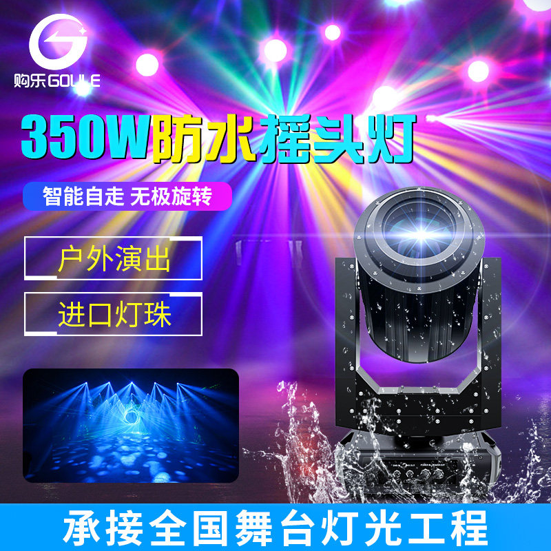 350w光束灯防水户外工程亮化380w舞台演出摇头灯230瓦室外楼顶地