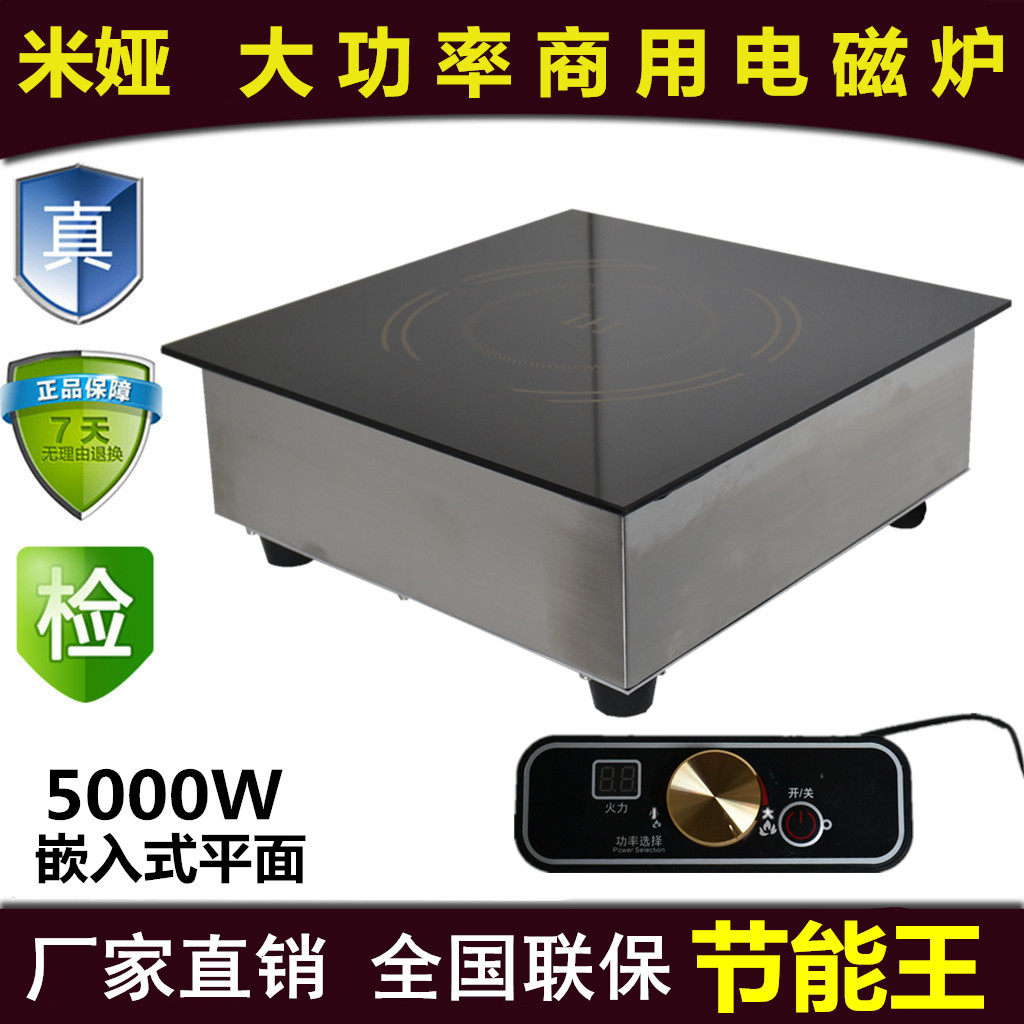 嵌入式大功率商用电磁炉5kw MIA商用电磁灶5000w平面煲汤炉火锅炉