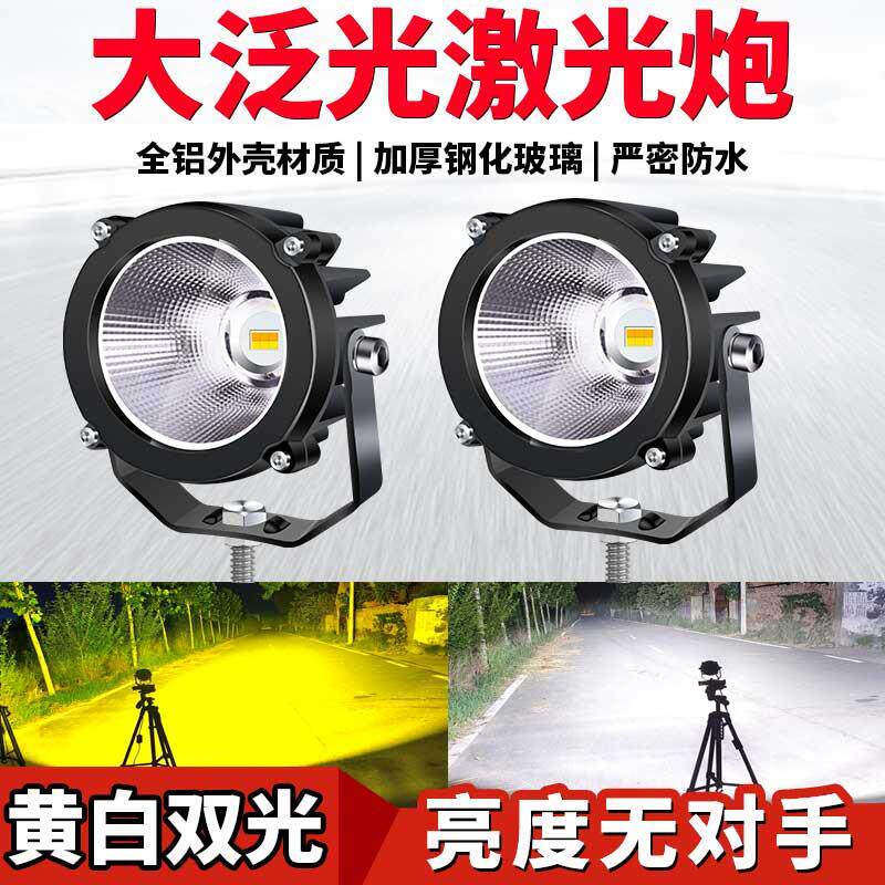 汽车散光炮12v24v超强激光大灯雾灯货车中网越野车近光辅助灯超亮