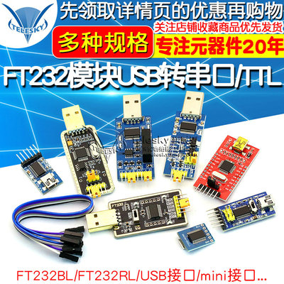 FT232模块USB转串口USB转TTL升级下载刷机板线FT232BL/RL土豪金