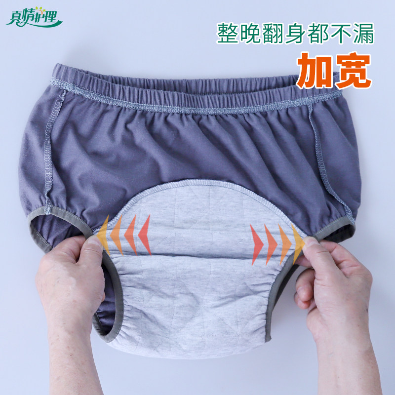 成人防漏尿裤尿失禁内裤瘫痪老年人用品尿不湿专用可洗防尿床神器