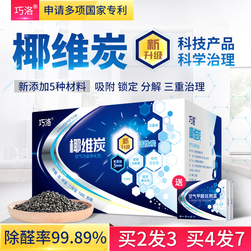 椰维炭除甲醛新房竹炭包碳去味家用装修吸甲醛神器活性炭纳米矿晶