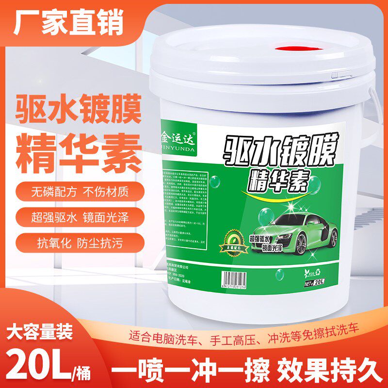 离子驱水镀膜剂大桶汽车车漆镀晶水晶液体车蜡漆面新车喷剂手喷蜡