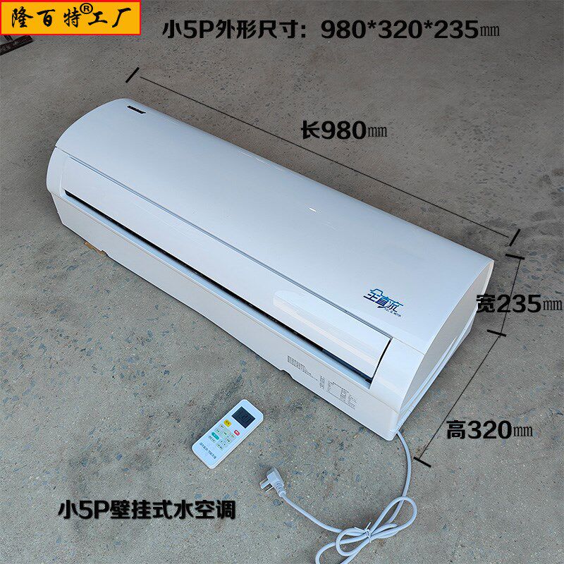 壁挂式水空调挂机冷暖两用家用井水空调制冷空气能壁挂炉水暖气片