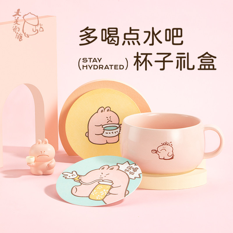大美术馆 多喝点水吧水杯套组系列 兔兔牛奶陶瓷杯早餐马克杯礼物
