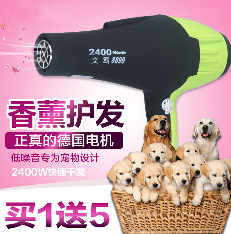 艾霸宠物专用电吹风狗狗用吹风机大功率2400W超静音香风包邮