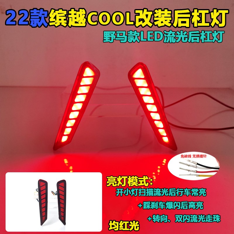 适用于22-23款吉利缤越COOL后杠灯改装LED流光灯专用领航灯刹车灯