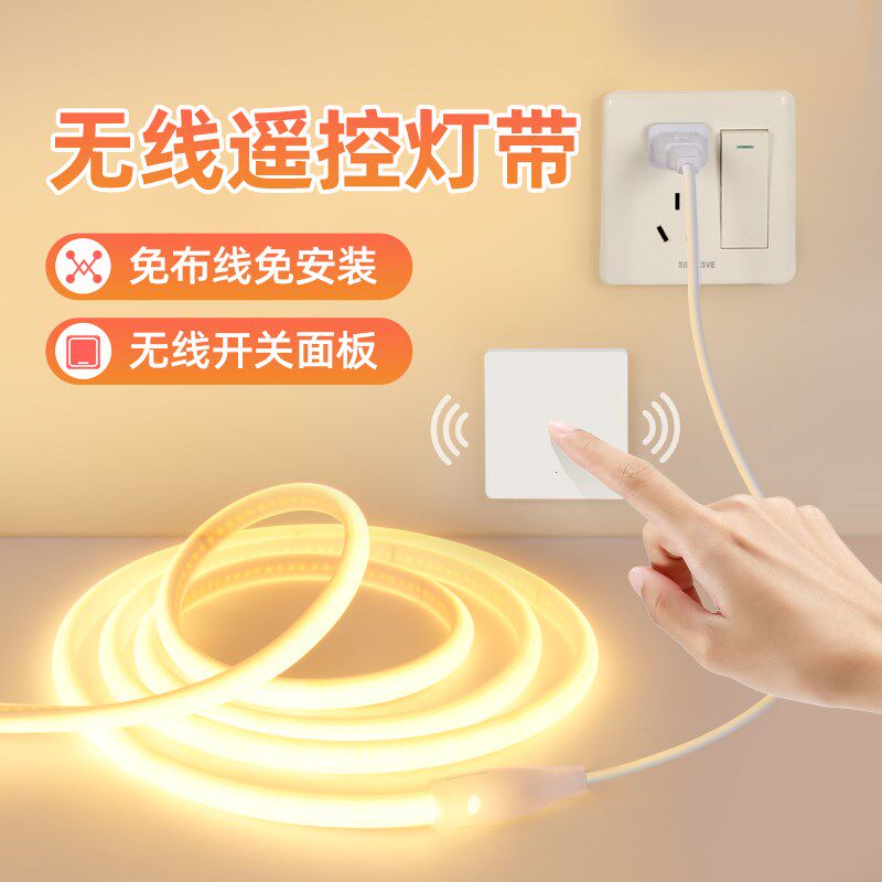 智能无线遥控灯带插电自粘氛围感220v家用窗帘盒客厅超亮led灯条