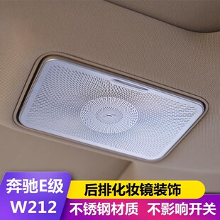 适用于奔驰W212老E级E200 260 300改装车门柏林之声高音喇叭网罩