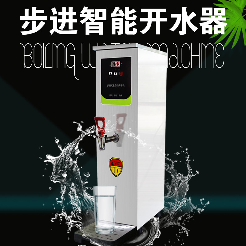 智能步进式开水机全自动台式煮水机电热烧水器饮水机奶茶店商用