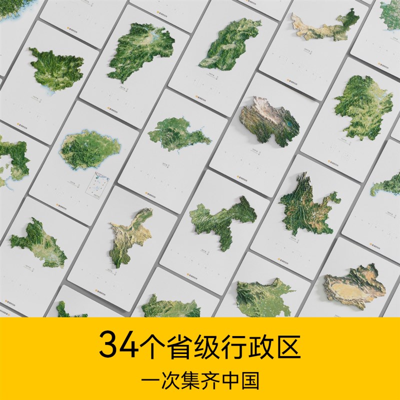 中国省市地图浮雕明信片 星球研究所