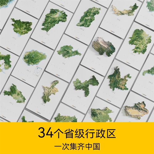 中国省市地图浮雕明信片 星球研究所