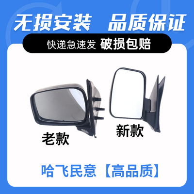 哈飞民意倒车镜6391M100新老款HFJ6370倒车镜总成后视反光镜配件