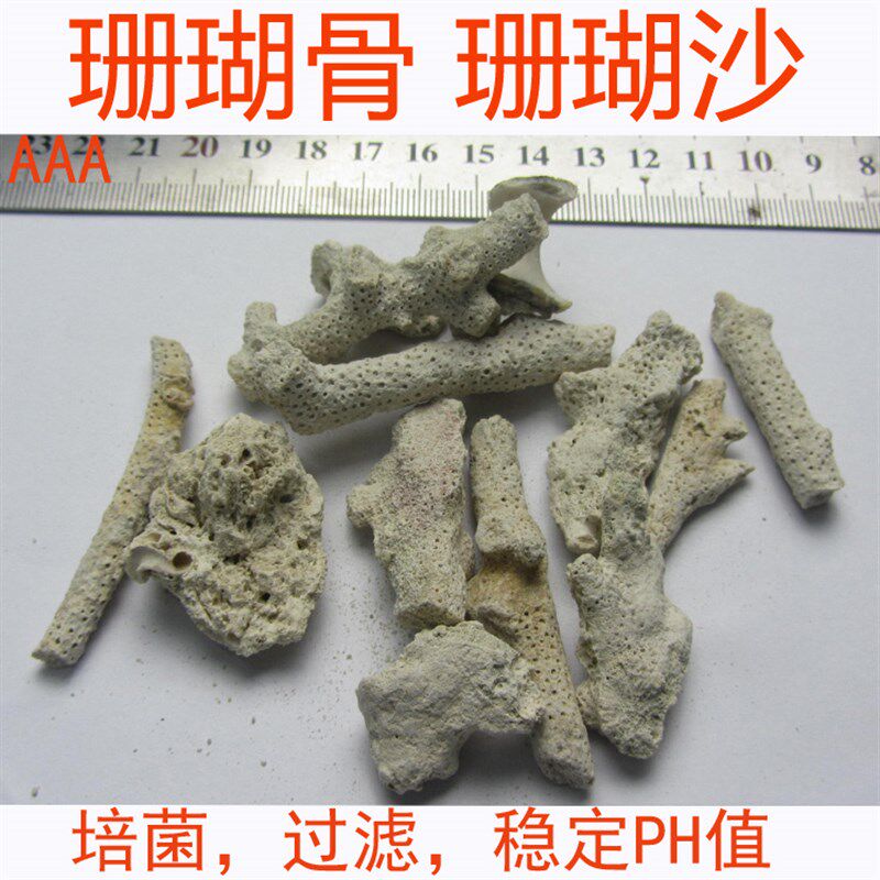 优选天然滤材麦饭石火山石珊瑚骨生蚝壳 鱼缸鱼池水族过滤材料