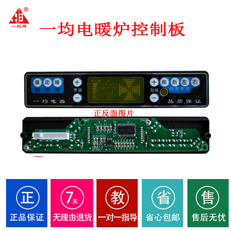 一均电暖炉控制板配件益均电暖炉烤火炉控制器显示板按键板电脑板
