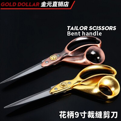 金元9寸花柄裁缝剪刀服装剪刀家用大剪刀缝纫剪不锈钢刀剪裁缝纫