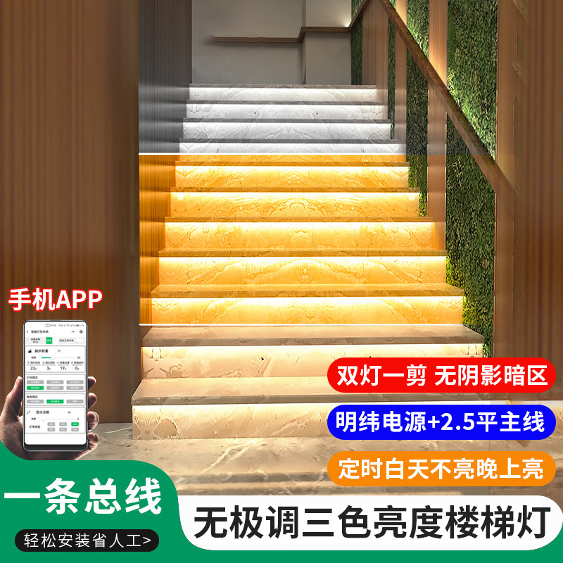 可调光色网红楼梯踏步感应灯智能自动跑马追光灯带别墅梯步台阶灯