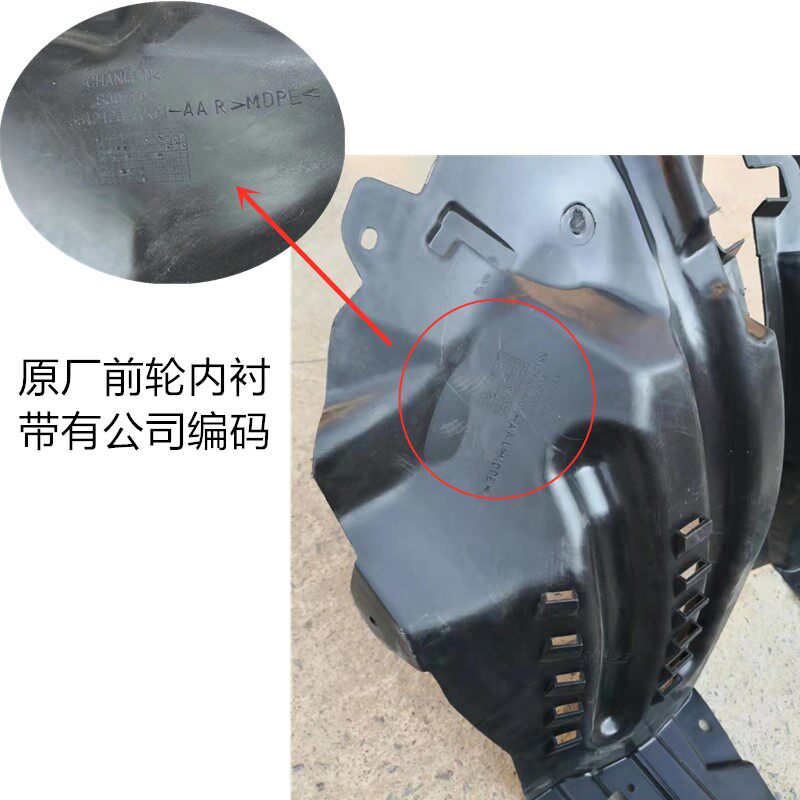 适配长安悦翔V7叶子板内衬板新款逸动DT翼子板内衬 前轮挡泥皮板