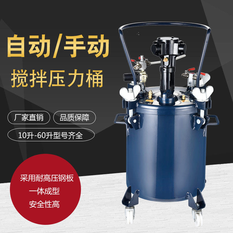 丰锐气动压力桶喷漆压力罐不锈钢喷胶罐自动搅拌涂油漆涂料机内胆