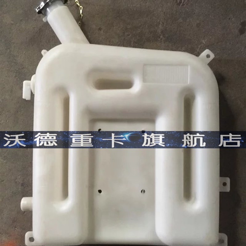 适配重汽重卡配件华菱膨胀水箱华凌之星搅拌车付水箱后膨胀副水箱