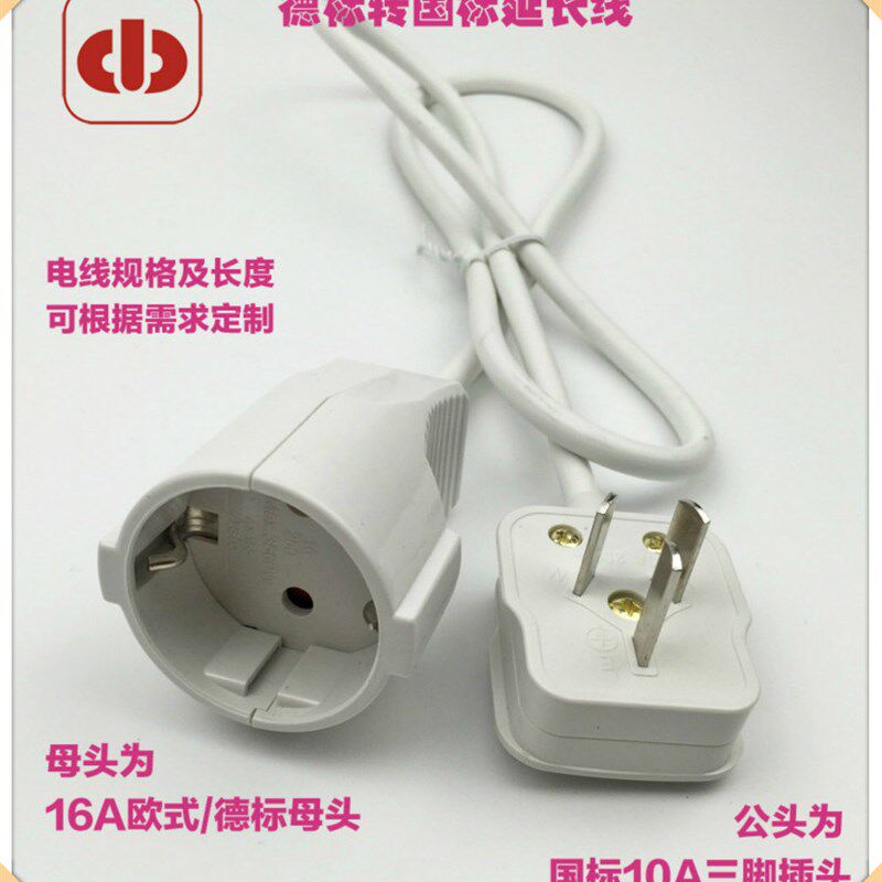 中转德转换插头 带延长线转换器/插座10A/16A 德标欧洲电器国内用