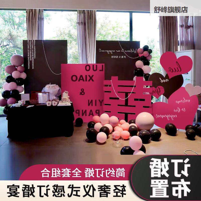 订婚宴布置装饰黑粉玫红色摆件全套小众女方爱心大气球kt板背景墙
