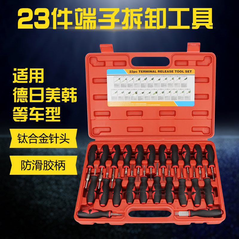 26件奥迪端子拆卸器线路拆装工具汽车线束插头解锁工具退针器工具
