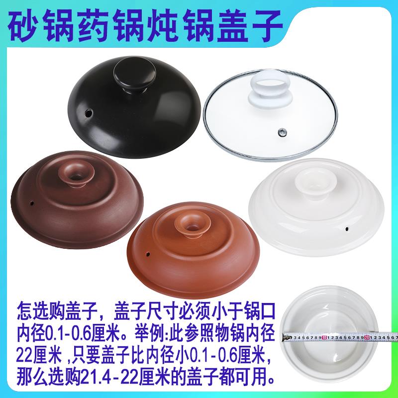 适配航方陶瓷紫砂锅煲汤煮粥电炖锅煎药壶中药罐通用玻璃盖子配件图片