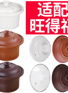 适配旺得福电炖锅陶瓷紫砂锅炖盅煲汤砂锅煮粥锅电器盖子内胆配件