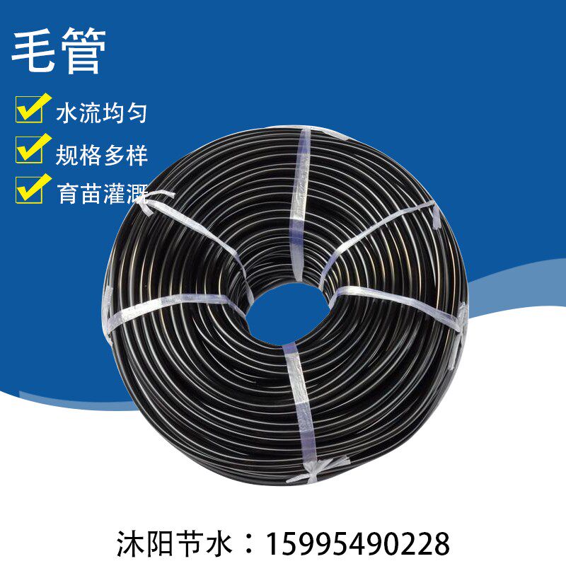 新料灌溉PE3/5  4/7滴灌/灌溉毛管软管