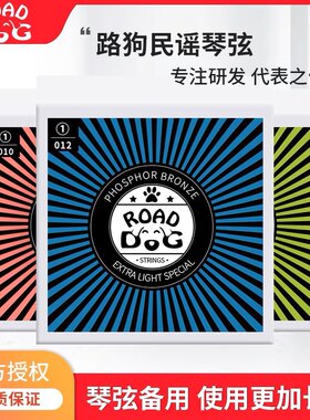 路狗琴弦 民谣吉他弦镀膜防锈 一套6根磷铜木吉它弦线配件全套装