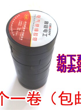 电胶布电工胶带绝缘黑色pvc黑胶布电胶带 20米长(满9.9免邮)
