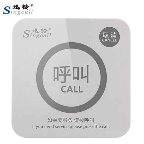 迅铃呼叫器APE520触摸呼叫铃 餐厅酒店茶楼棋牌室办公室咖啡厅医