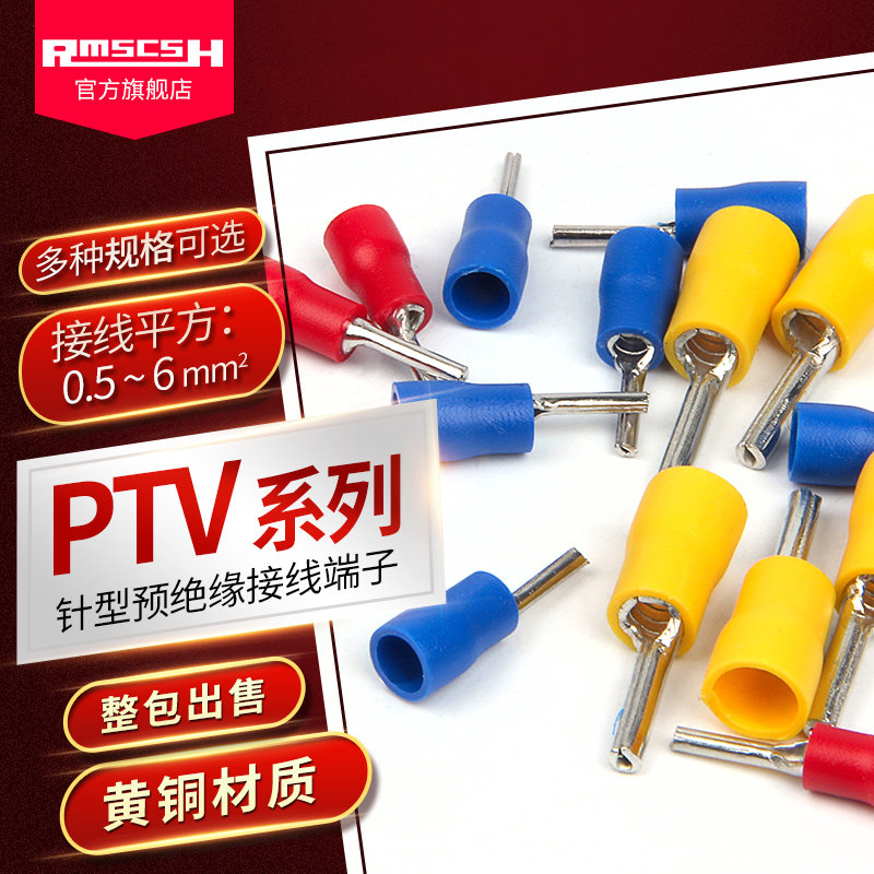 PTV1.25/2/5.5-9/10/12/13/18针型预绝缘端子冷压接线端子线鼻子